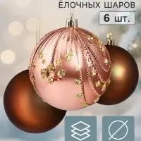 Ёлочные шары набор 6 шт. &laquo;Галант. Шоколад&raquo;, d=8 см, коричневые