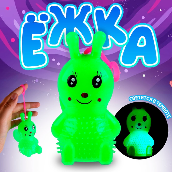 Ёжка «Бабочка» световой с пищалкой, цвета МИКС