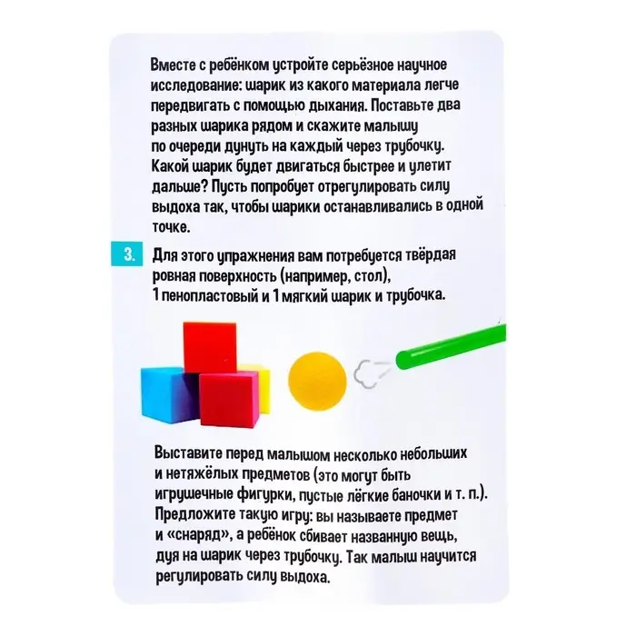 Логопедический набор «Тренируем дыхание», дыхательный тренажёр Логопедический набор «Тренируем дыхание», дыхательный тренажёр
