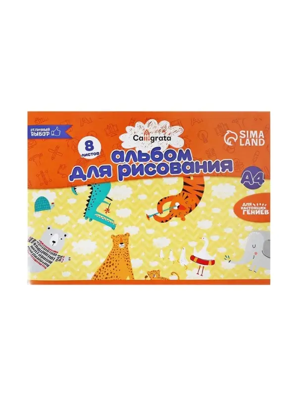 Альбом для рисования Calligrata А4, 8 листов, на скрепке, плотность листов 100 г/м&sup2;, бумажная обложка