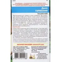 Семена Дыня Гармония (УД) Е/П , Е/П,  10 шт.