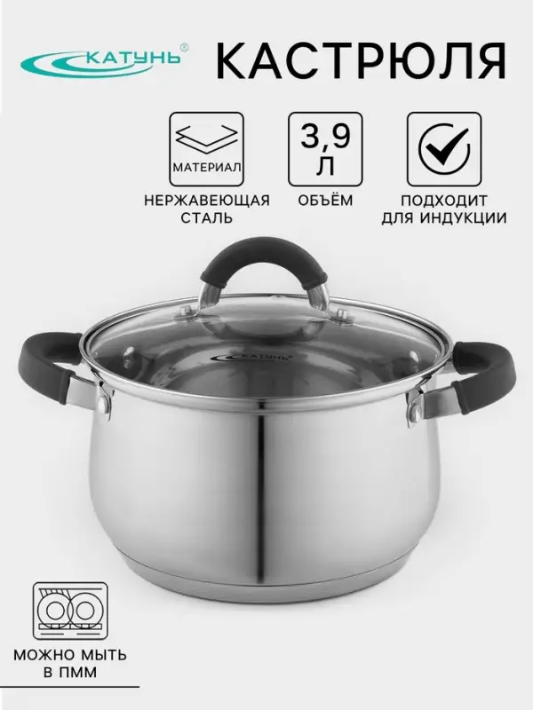 Кастрюля Катунь &laquo;Ирида&raquo;, 3.9 л, d=20 см, с крышкой, капсульное дно, индукция, нержавеющая сталь, AISI - 201, хромированная