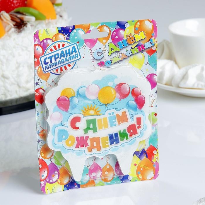 Свеча для торта облако "С Днём Рождения" разноцветная надпись, 8 см