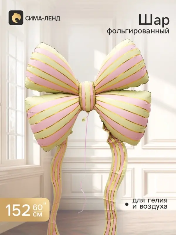 Воздушный шар фольгированный 60" &laquo;Бант с розовой полоской&raquo;