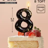 Свеча в торт &laquo;Черные брызги&raquo;, цифра 8