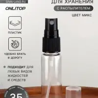 Бутылочка для хранения, с распылителем, 35 мл, МИКС