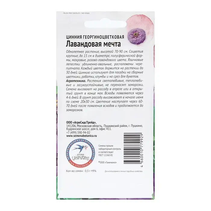 Семена Цветов Цинния  Семена Цветов Цинния "Лавандовая мечта", 0,3 г