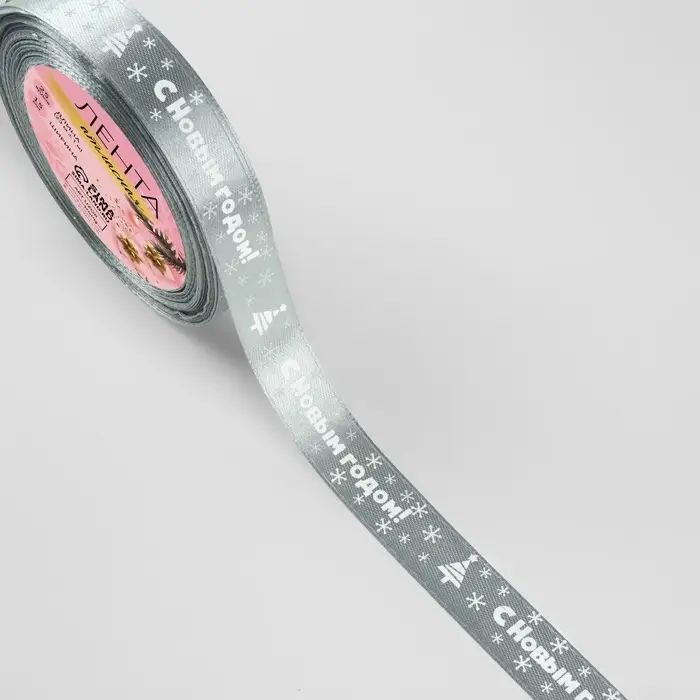 Лента атласная &laquo;С Новым годом&raquo;, 15 мм, 23&plusmn;1 м, серебряная