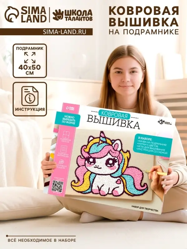 Ковровая вышивка на подрамнике &laquo;Единорог&raquo;, набор для творчества