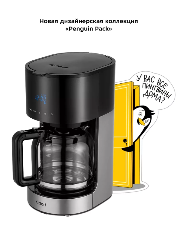 Кофеварка капельная электрическая КТ-7297 - 900 Вт