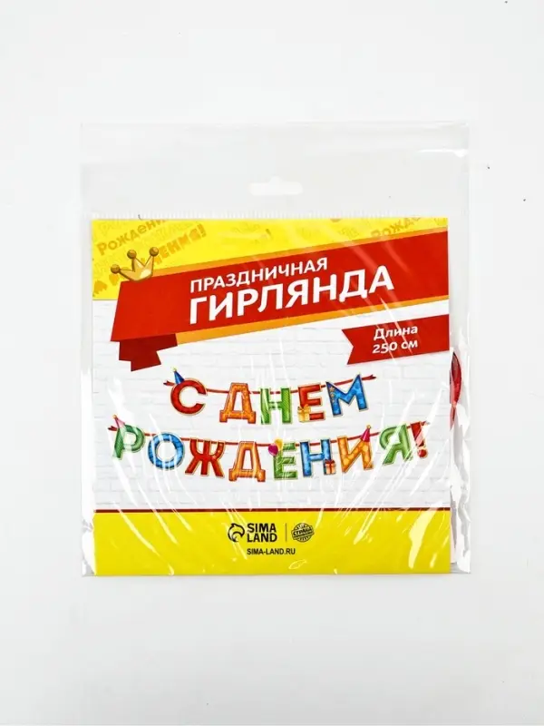 Гирлянда на ленте &laquo;С Днём Рождения!&raquo;, 4 цвета, длина 250 см
