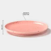 Тарелка Доляна &laquo;Коралл&raquo;, d=20.8 см, фарфор, розовая