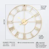 Часы настенные интерьерные, серия: Лофт, бесшумные, плавный ход, d=60 см, золотистые, от батарейки 1&times;АА