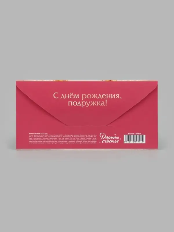Конверт для денег &laquo;С Днём рождения! Подружки&raquo;, тиснение, 16.5&times;8 см