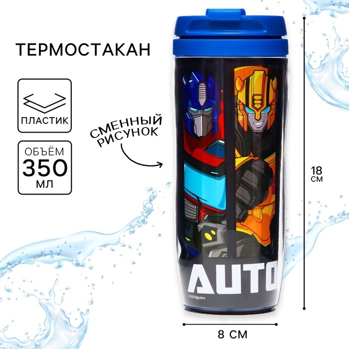 Термостакан, 350 мл  Термостакан, 350 мл "Autobots", Трансформеры