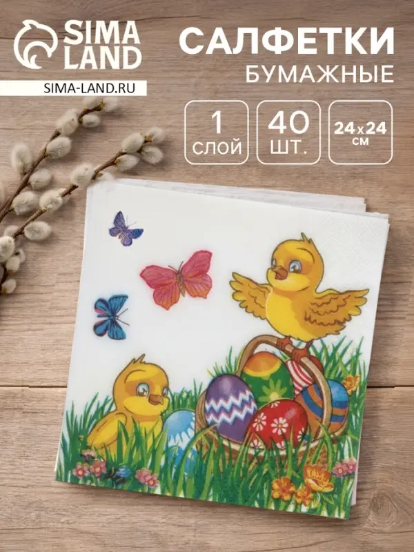 Салфетки пасхальные бумажные &laquo;Цыплята&raquo;, 1 слой, 24&times;24 см, 40 шт.