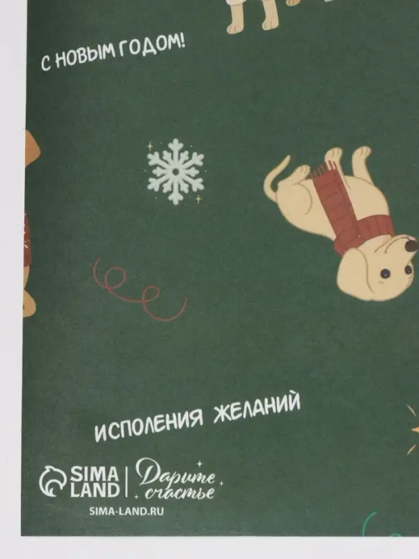 Набор упаковочной бумаги &laquo;Веселый праздник&raquo;, 4 листа, 70&times;100 см