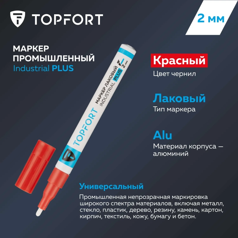 Маркер лаковый Topfort Industrial Plus 2 мм красный