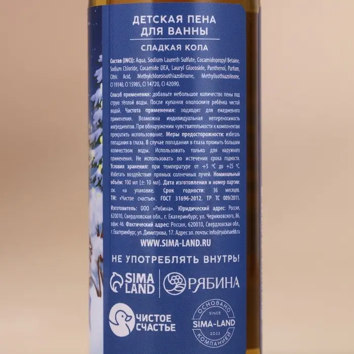 Пена для ванны детская &laquo;Загадай желание&raquo;, 100 мл, аромат сладкой колы, Чистое счастье