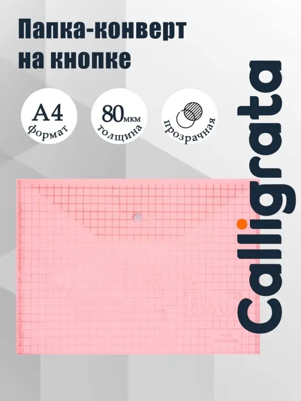 Папка-конверт на кнопке, А4, 80 мкм, &laquo;Клетка&raquo;, тонированная, красная