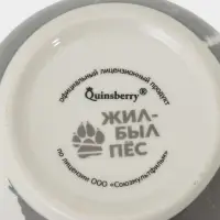 Кружка Quinsberry &laquo;Жил был пёс&raquo;, 420 мл, фарфор, белая