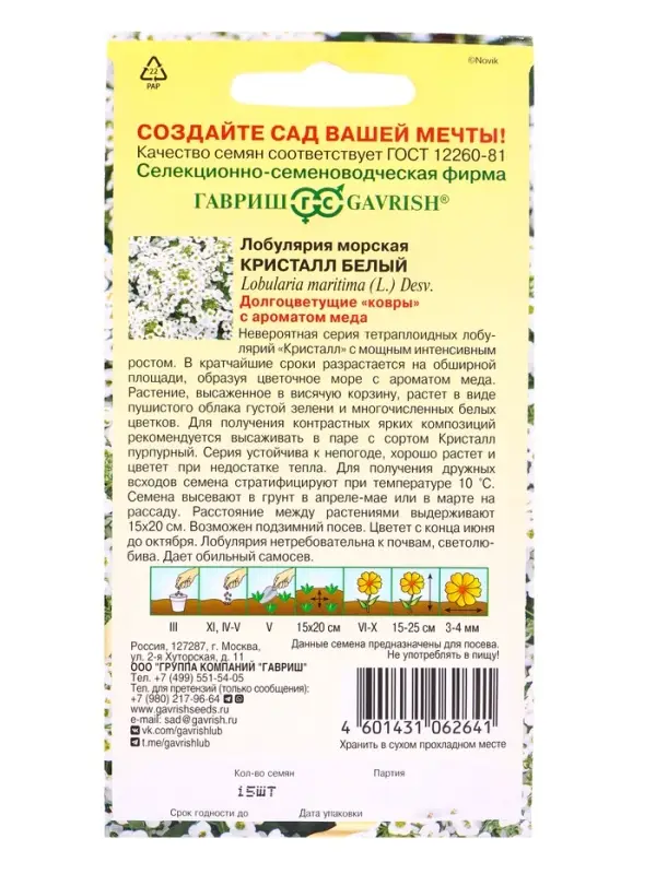 Семена цветов Лобулярия Кристалл Белый 15 шт.* серия Элитная клумба