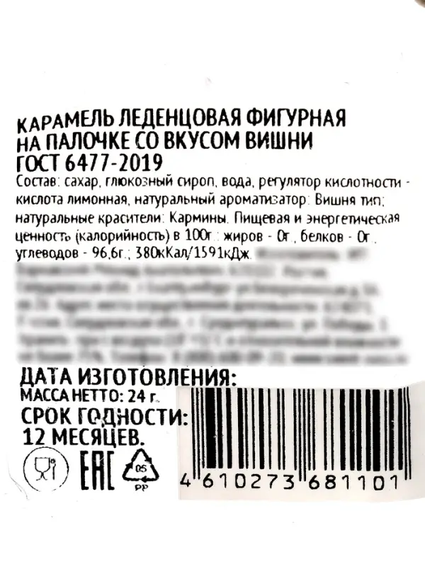 Леденец на палочке: апельсин, маракуйя, вишня, 24 г Леденец на палочке: апельсин, маракуйя, вишня, 24 г