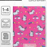 Дневник для 1-4 классов, &laquo;Единороги. Паттерн&raquo;, твердая обложка 7БЦ, глянцевая ламинация, 48 листов