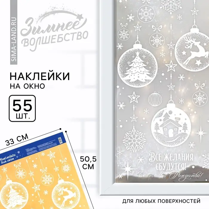 Наклейки новогодние на окна &laquo;Все желания сбудутся&raquo;, на Новый год, 33&times;50.5 см