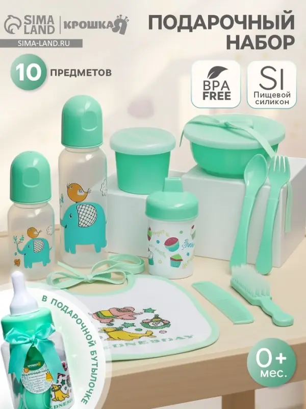 Подарочный набор детский &laquo;Первый подарок малышу&raquo;, 10 предметов: бутылочки для кормления 150 и 250 мл, поильник, посуда, нагрудник, расчёска, щётка