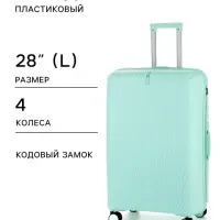 Чемодан на колёсах, 28", кодовый замок, 47&times;28&times;75 см, зелёный