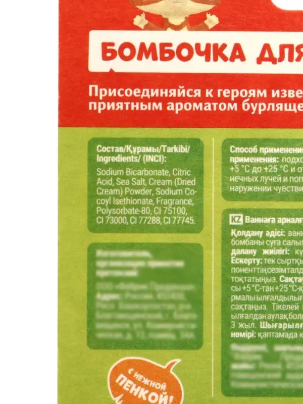 Бомбочка для ванн &laquo;Куба&raquo;, 130 г