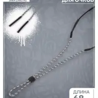 Шнурок для очков на шею 68 см