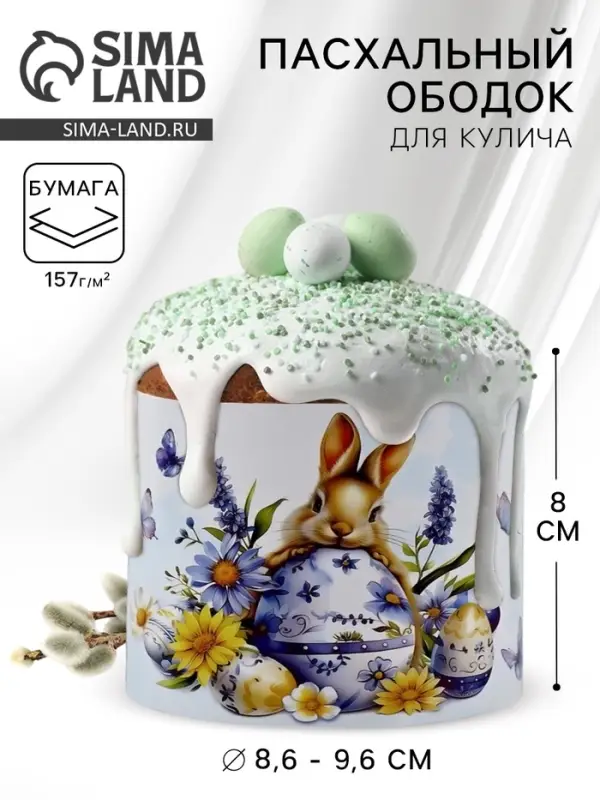 Форма ободок для кулича «Зайчик», на Пасху, 32.2×9 см Форма ободок для кулича «Зайчик», на Пасху, 32.2×9 см