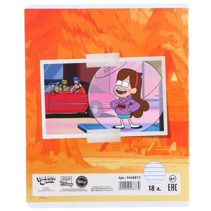 Тетрадь в линейку 18 листов, 5 видов МИКС, обложка мелованный картон, «Гравити Фолз» Тетрадь в линейку 18 листов, 5 видов МИКС, обложка мелованный картон, «Гравити Фолз»
