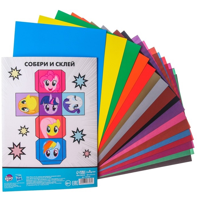 Набор  Набор "My little pony" А4: 10л цветного одностороннего картона + 16л цветной двусторонней бумаги