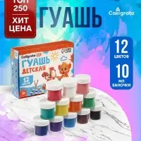 Гуашь 12 цветов &times; 10 мл Calligrata
