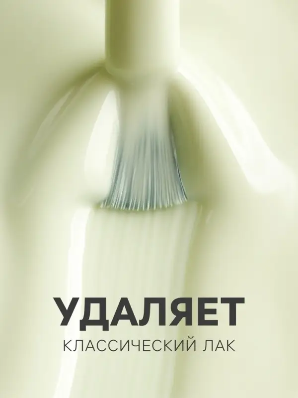 Жидкость для снятия лака &laquo;Здоровые ногти&raquo; увлажнение и укрепление, 250 мл