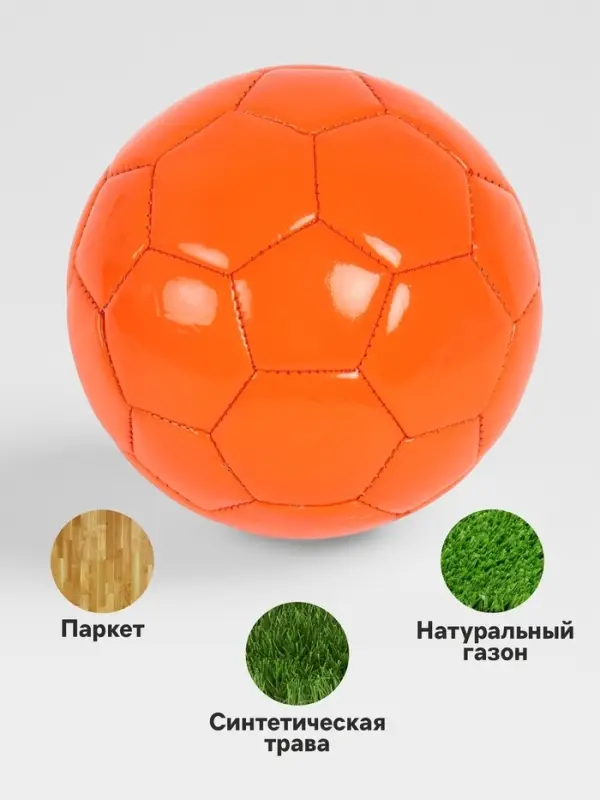 Футбольный мяч под нанесение, детский, размер 2, 32 панели, 90 г, оранжевый