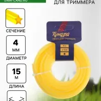 Леска для триммера ТУНДРА, сечение звезда, d=4 мм, 15 м, нейлон