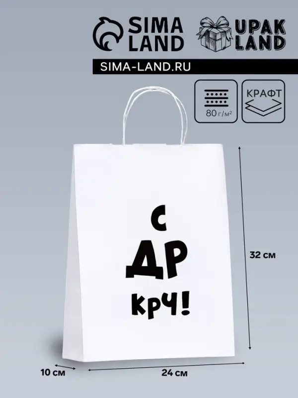 Пакет подарочный «С др крч!», 24×10×32 см 1 шт. Пакет подарочный «С др крч!», 24×10×32 см 1 шт.