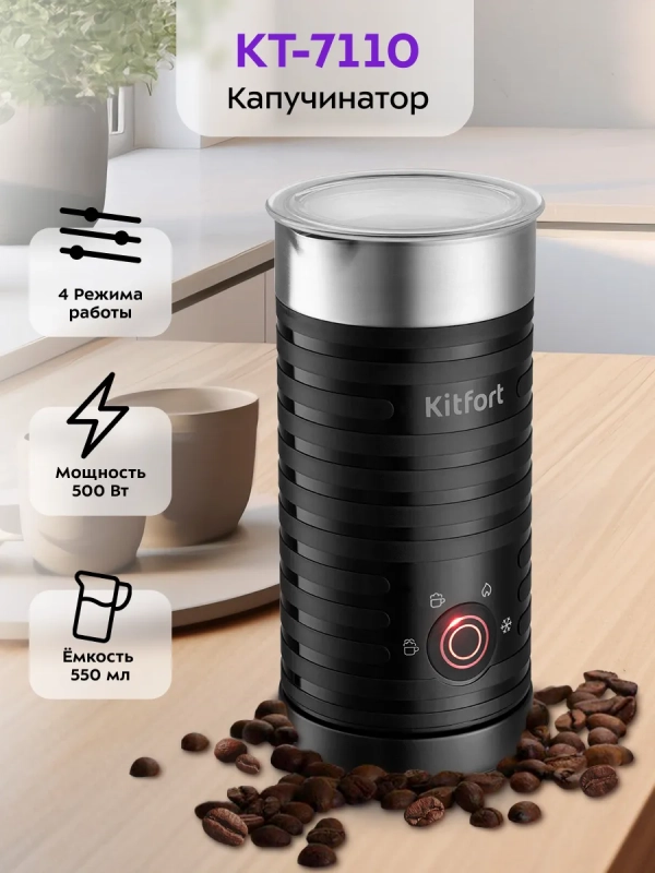 Капучинатор электрический КТ-7110 - 500 Вт - 300 мл Капучинатор электрический КТ-7110 - 500 Вт - 300 мл