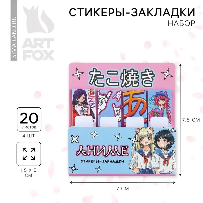 Стикеры закладки 4 шт., по 20 л. «АНИМЕ» Стикеры закладки 4 шт., по 20 л. «АНИМЕ»