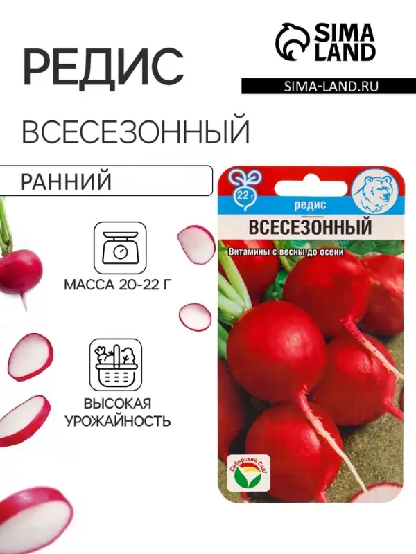 Семена Редис Всесезонный 2 г (Сибирский Сад)