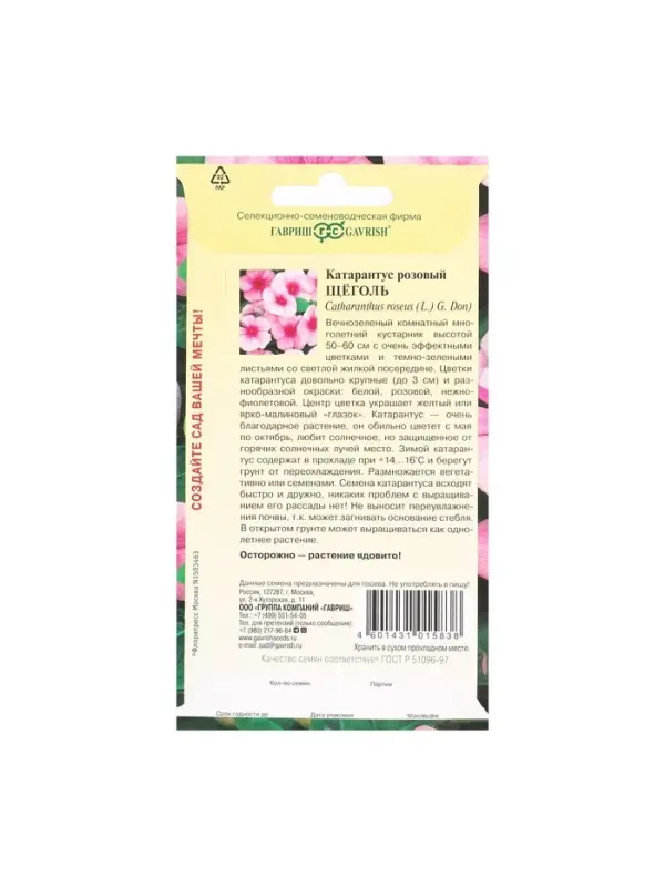 Набор семян комнатных Барвинок &laquo;Щеголь&raquo;, 5 шт., &laquo;Мой выбор&raquo;