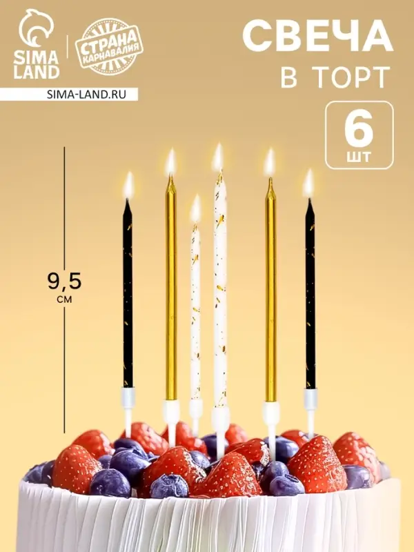 Свечи в торт &laquo;С днем рождения&raquo;, набор 6 шт., 9.5 см