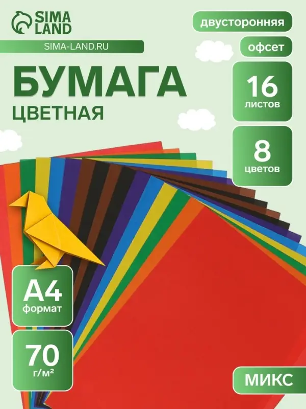 Бумага цветная двусторонняя А4, 16 листов 8 цветов &laquo;Луч&raquo;, офсет 70 г/м&sup2;