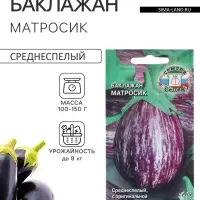 Семена Баклажан &laquo;Матросик&raquo;, 0.2 г, &laquo;СеДеК&raquo;
