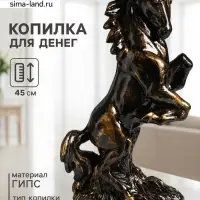 Копилка для денег &laquo;Скульптура коня&raquo;, гипс, 45 см, античная