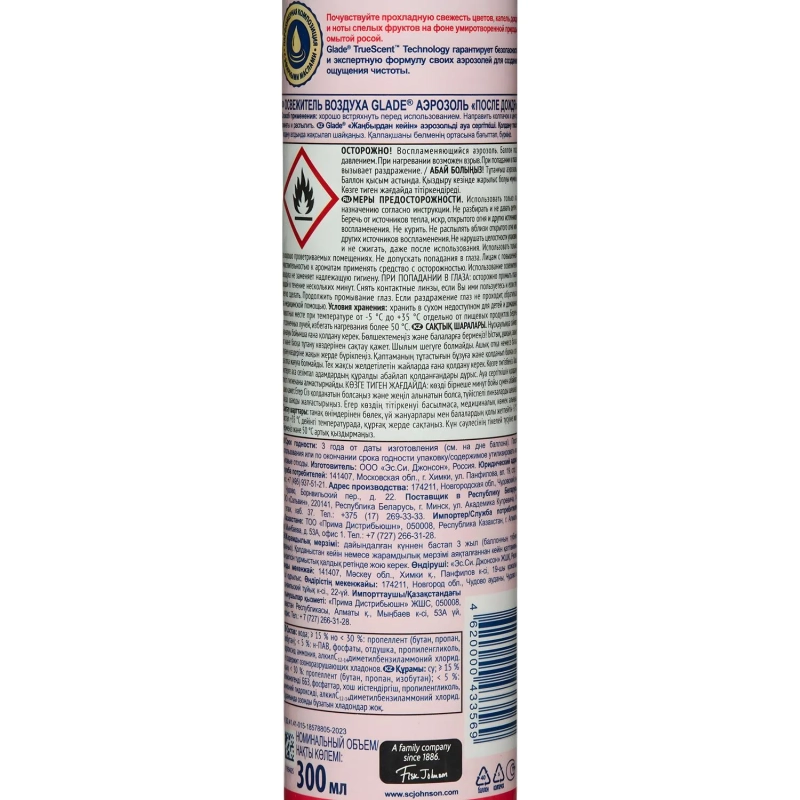 Освежитель воздуха GLADE После дождя 300мл